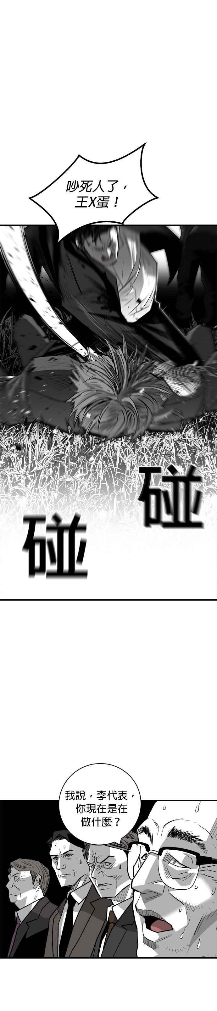 《浴血广场》第55话 第8页