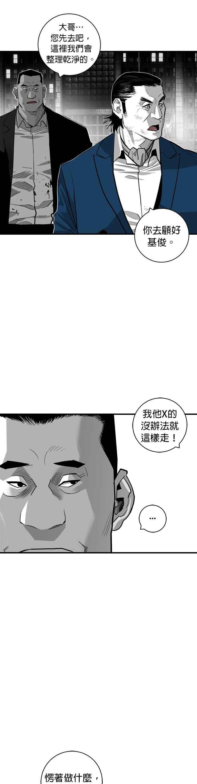《浴血广场》第56话 第41页