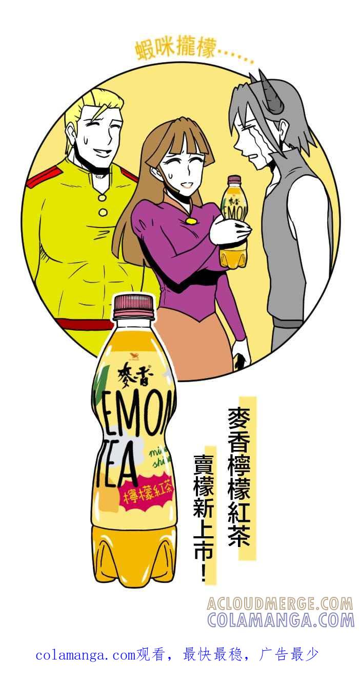 《檬辞典大百科-找到属于你的新檬样》[第6话] 谢东霖-虾咪拢檬-公主的柠檬红茶 第25页