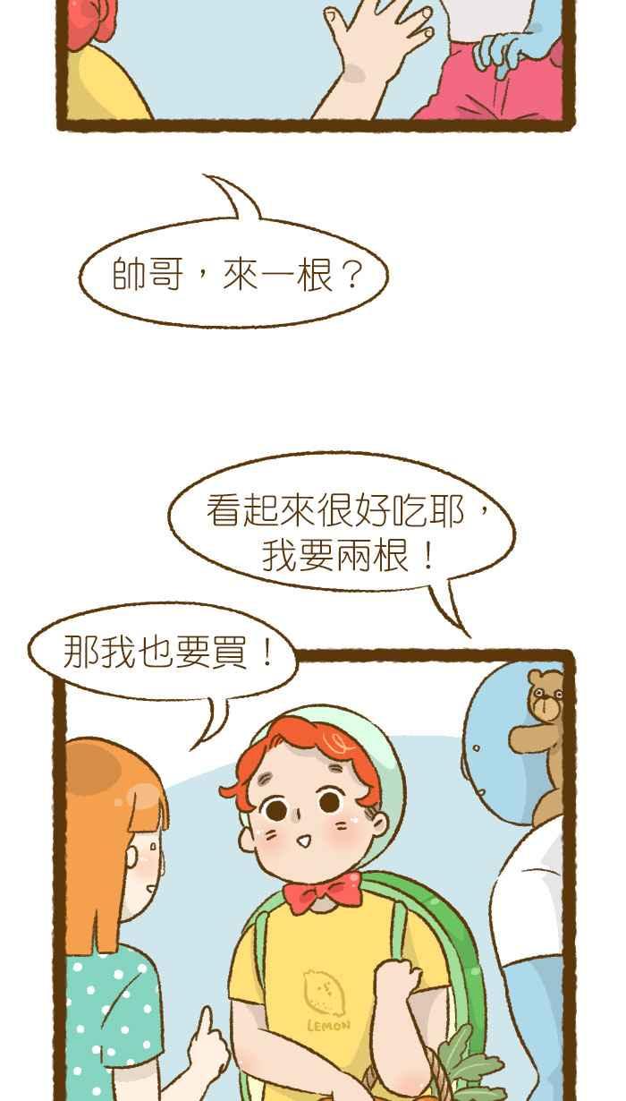 《檬辞典大百科-找到属于你的新檬样》[第7话] JUJU C.-7PUPU檬-檬之消消暑气吧！ 第14页