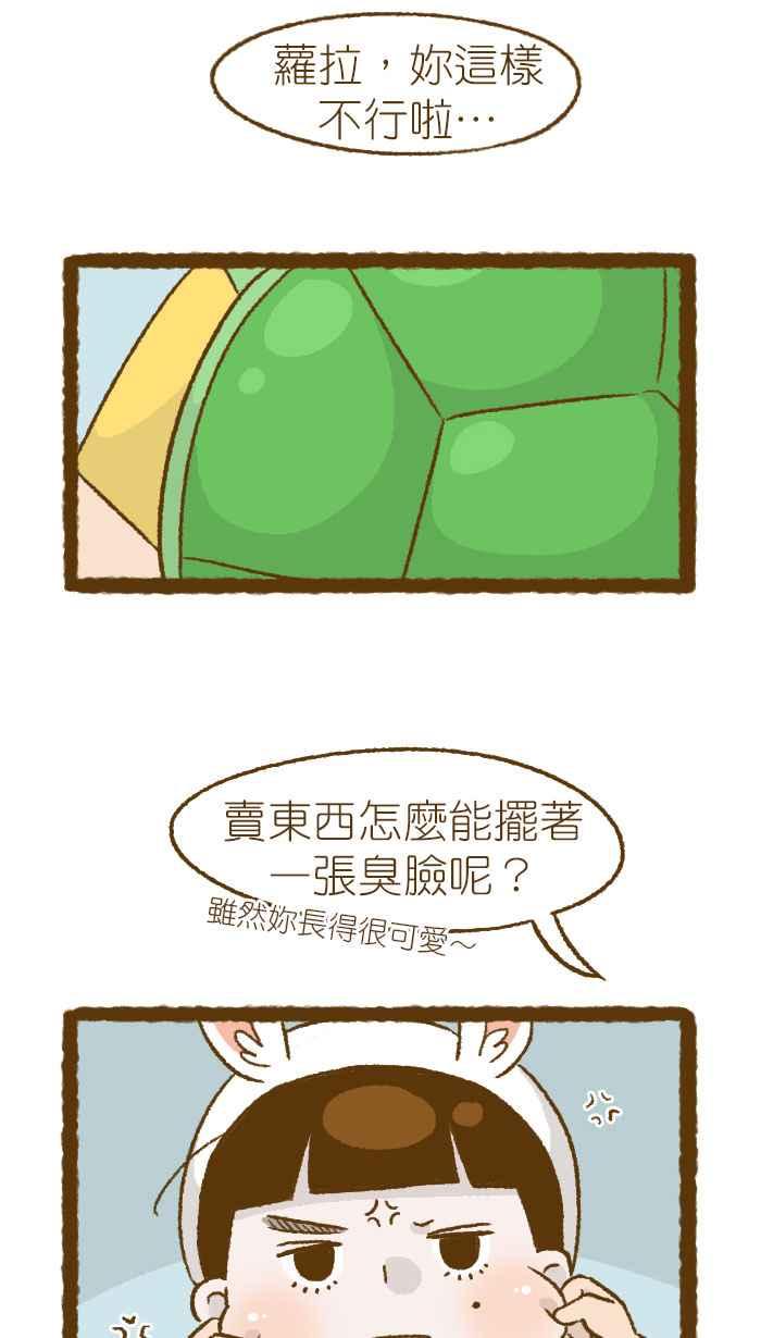 《檬辞典大百科-找到属于你的新檬样》[第7话] JUJU C.-7PUPU檬-檬之消消暑气吧！ 第6页