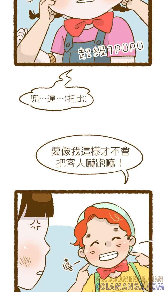 《檬辞典大百科-找到属于你的新檬样》[第7话] JUJU C.-7PUPU檬-檬之消消暑气吧！ 第7页