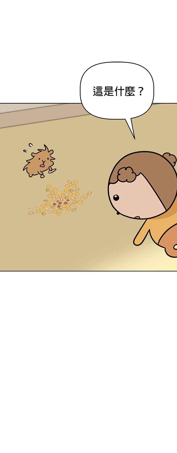 我家妹妹是狗狗 第76话 我是小仓鼠 第18页