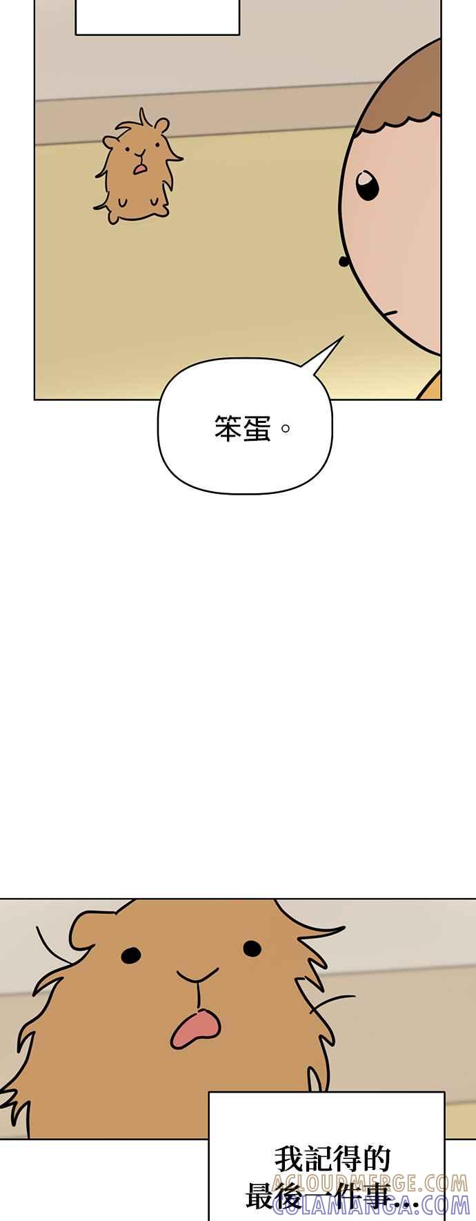 我家妹妹是狗狗 第76话 我是小仓鼠 第16页