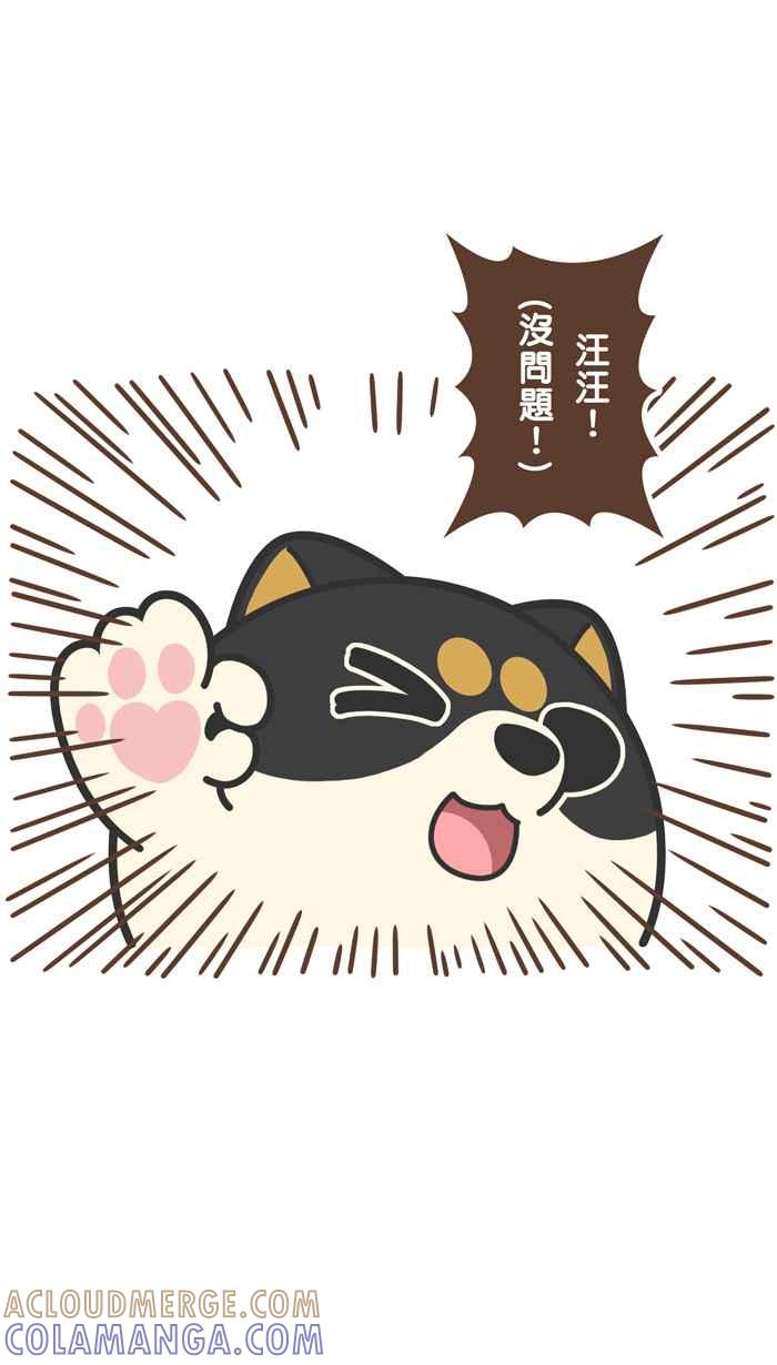 《檬辞典大百科-找到属于你的新檬样》[第8话] DanBrave & Dylan-檬檬哒-全员集合 第13页