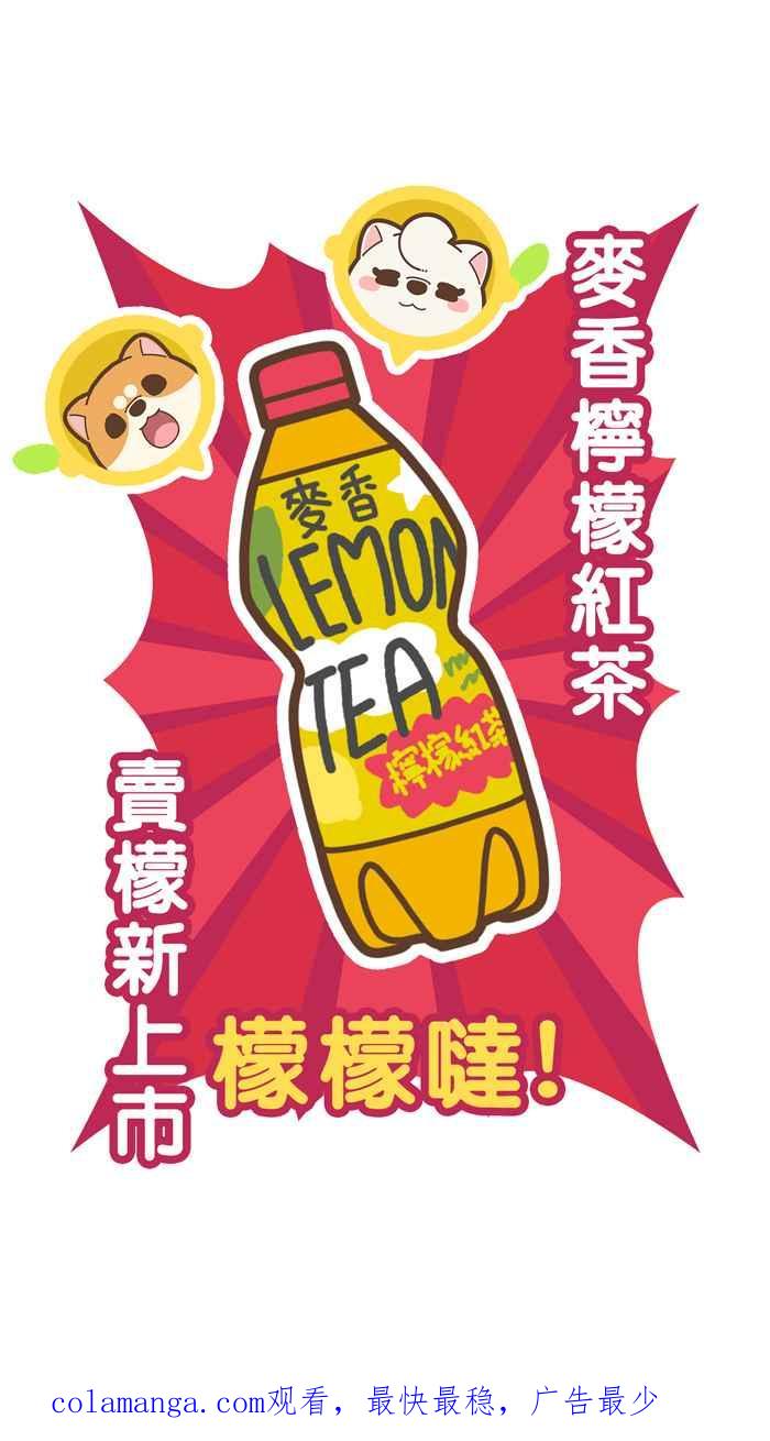 《檬辞典大百科-找到属于你的新檬样》[第8话] DanBrave & Dylan-檬檬哒-全员集合 第48页