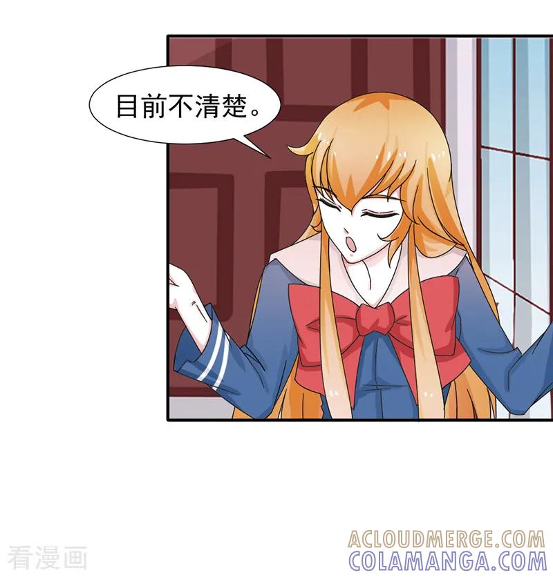 《极品妖姬养成记》第31话 第5页