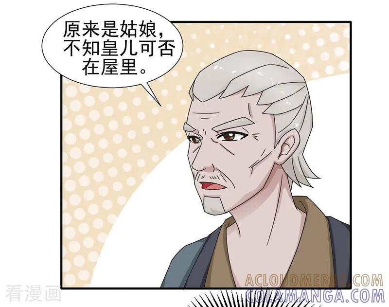 《极品妖姬养成记》第31话 第8页