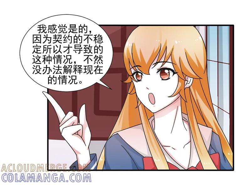 《极品妖姬养成记》第31话 第3页
