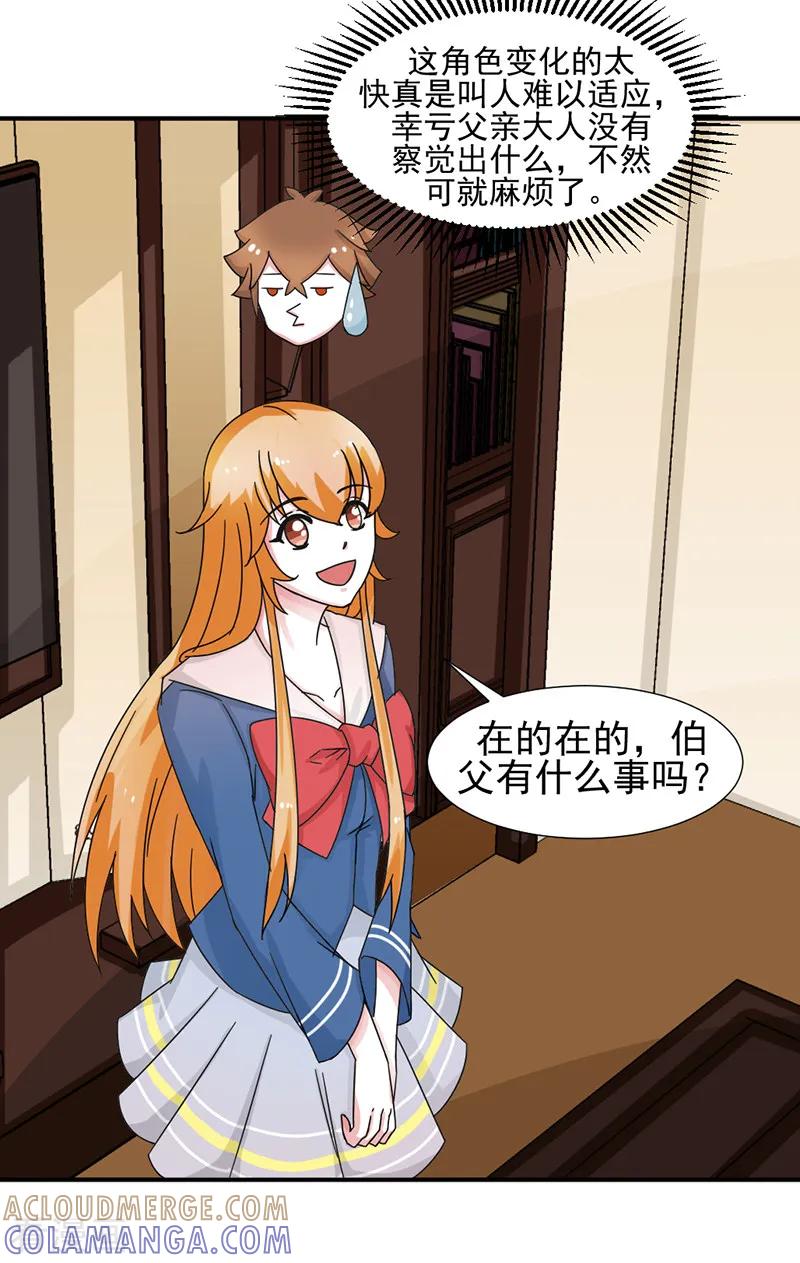 《极品妖姬养成记》第31话 第9页