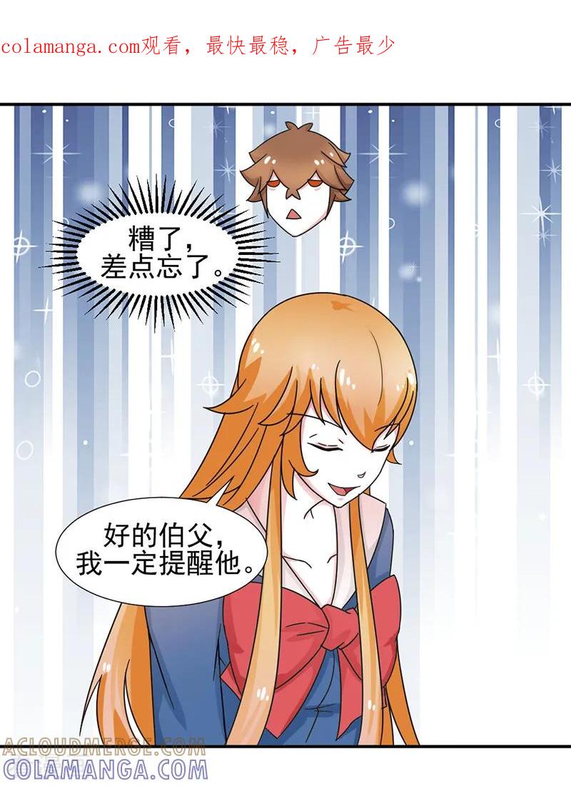 《极品妖姬养成记》第32话 第1页