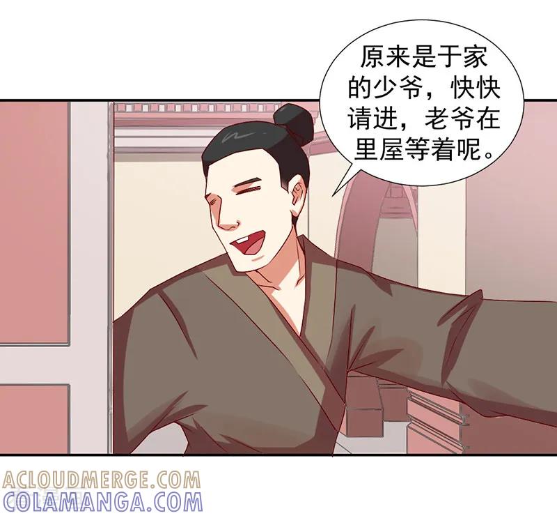 《极品妖姬养成记》第34话 第9页