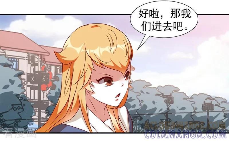 《极品妖姬养成记》第34话 第2页