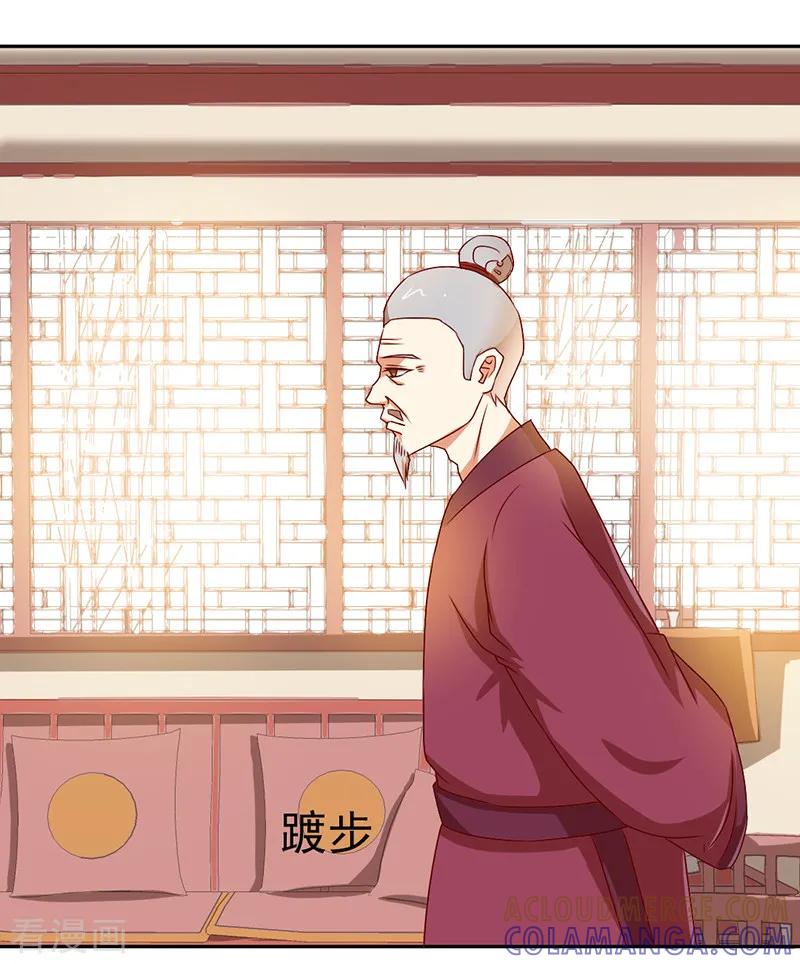 《极品妖姬养成记》第35话 第8页