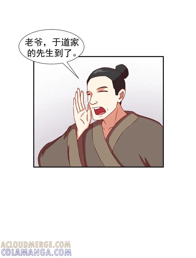 《极品妖姬养成记》第35话 第5页