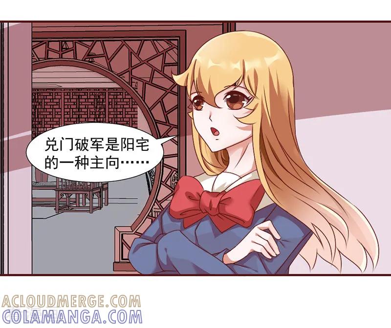 《极品妖姬养成记》第36话 第6页