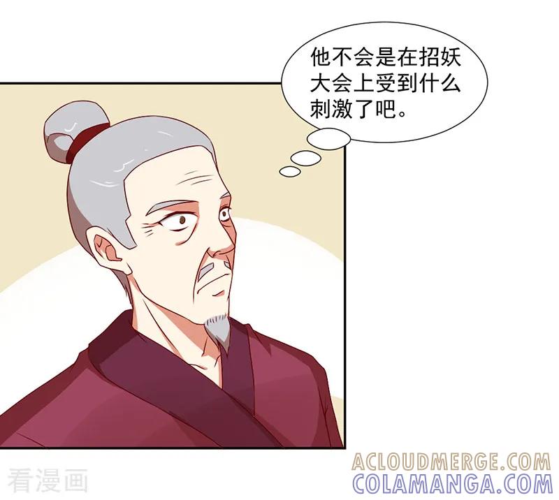 《极品妖姬养成记》第36话 第4页