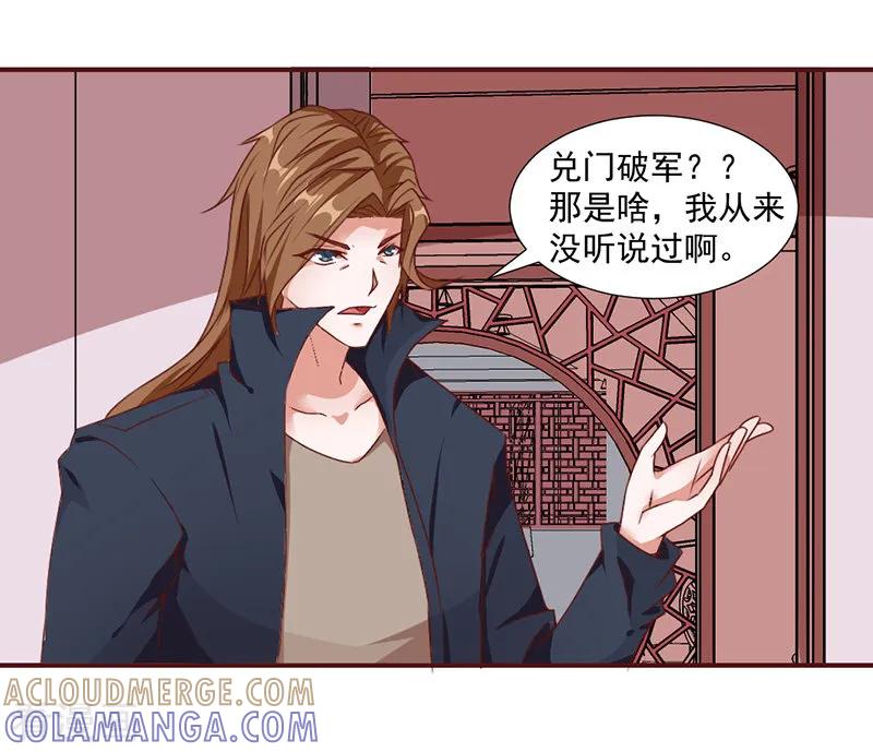 《极品妖姬养成记》第36话 第5页