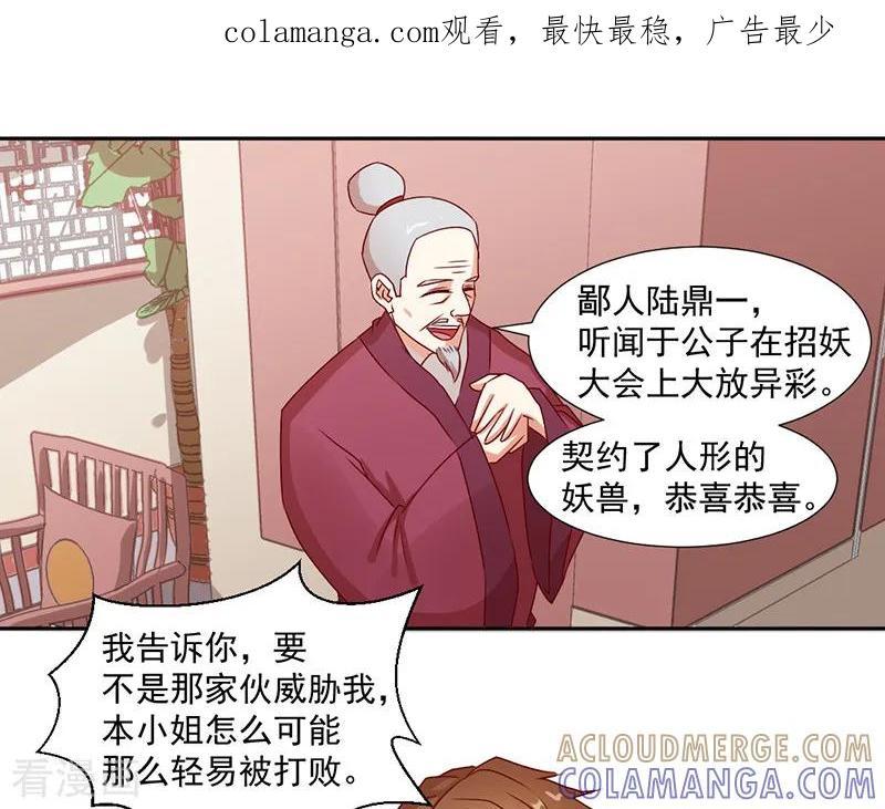 《极品妖姬养成记》第36话 第1页