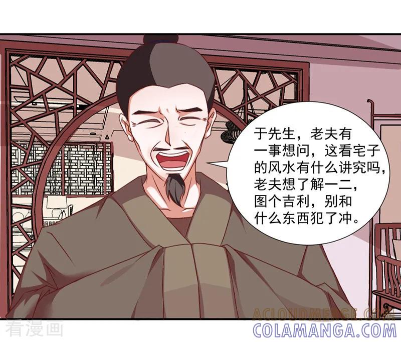 《极品妖姬养成记》第37话 第5页