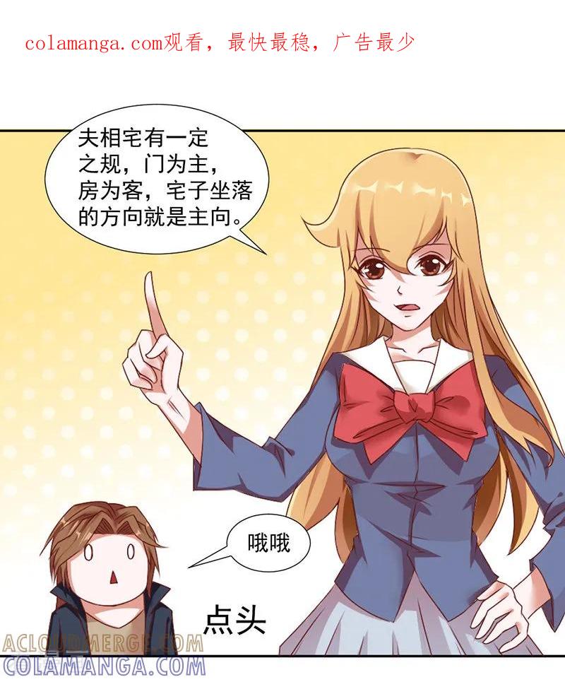 《极品妖姬养成记》第37话 第1页