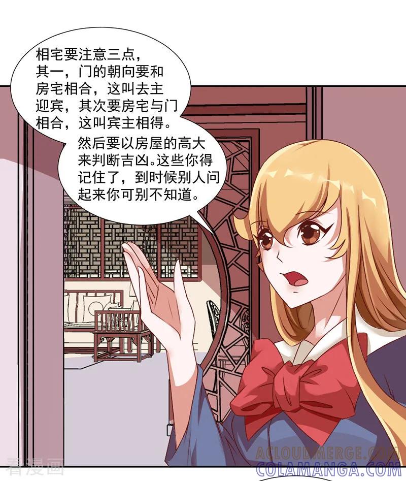 《极品妖姬养成记》第37话 第2页