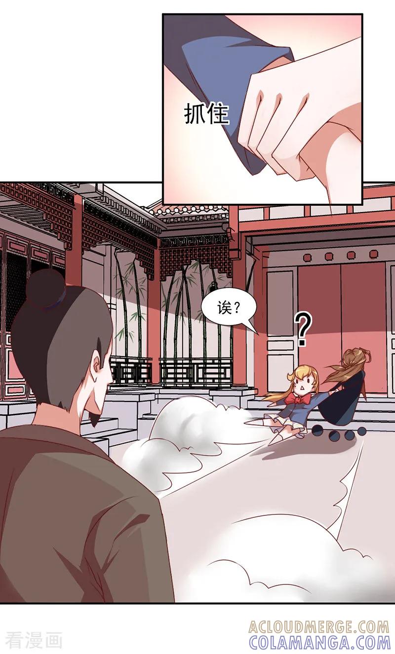 《极品妖姬养成记》第37话 第7页