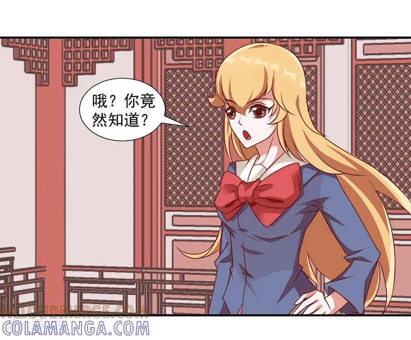 《极品妖姬养成记》第38话 第9页