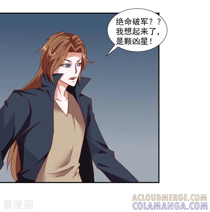 《极品妖姬养成记》第38话 第8页