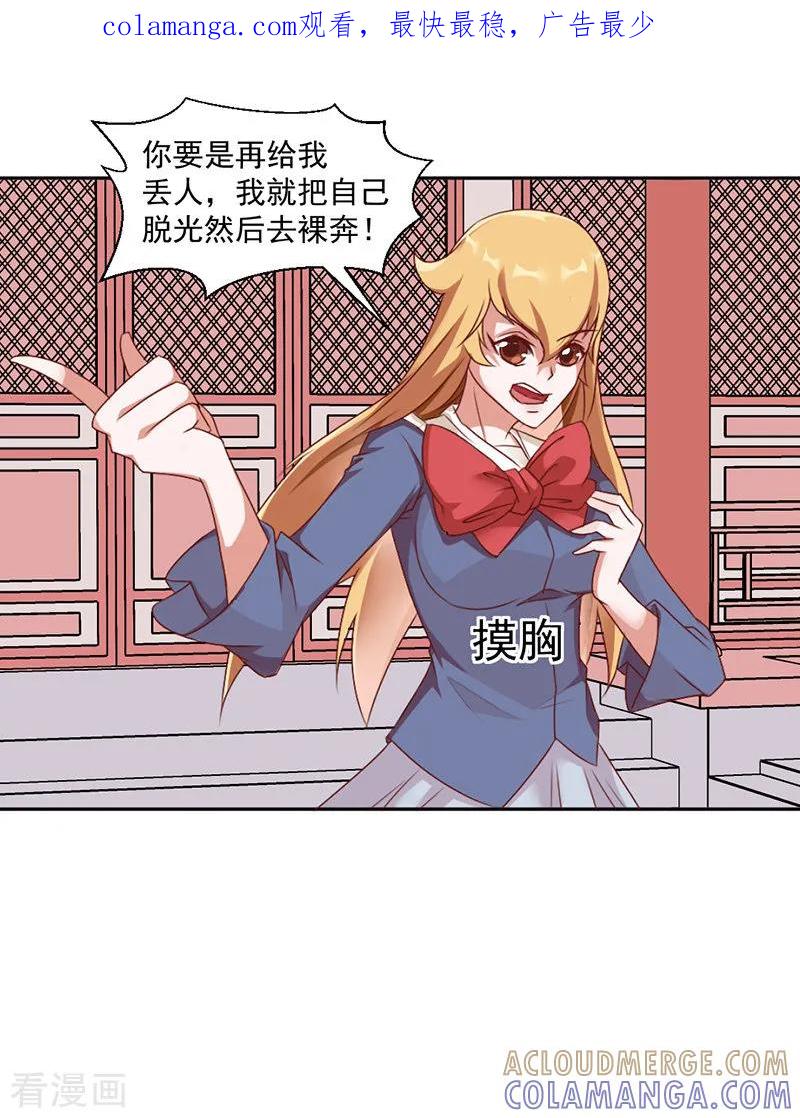 《极品妖姬养成记》第38话 第1页