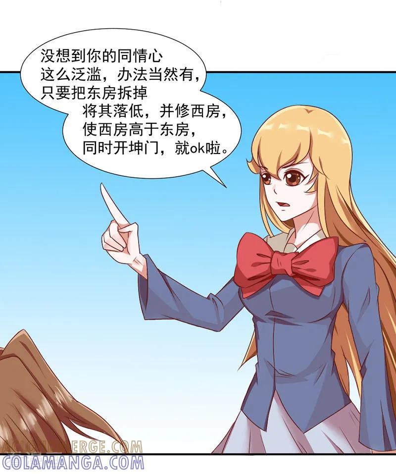 《极品妖姬养成记》第39话 第8页