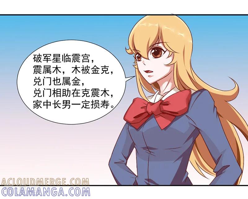 《极品妖姬养成记》第39话 第4页