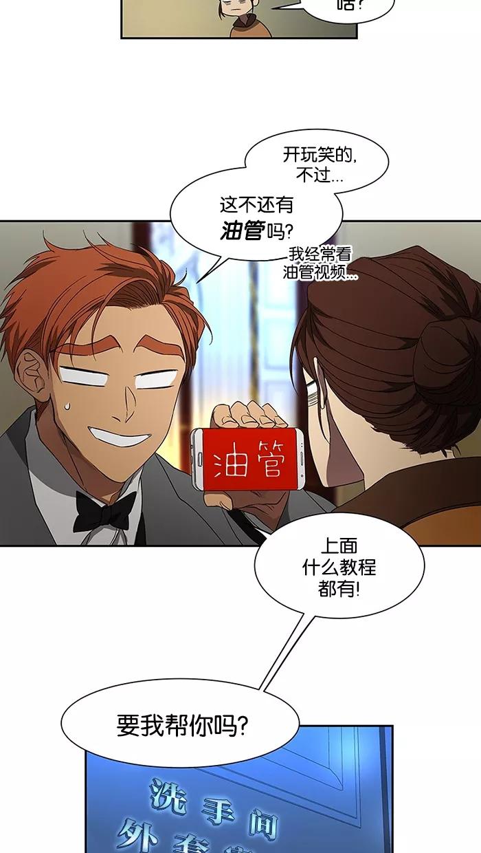 《I Love Liu》第49话 第32页