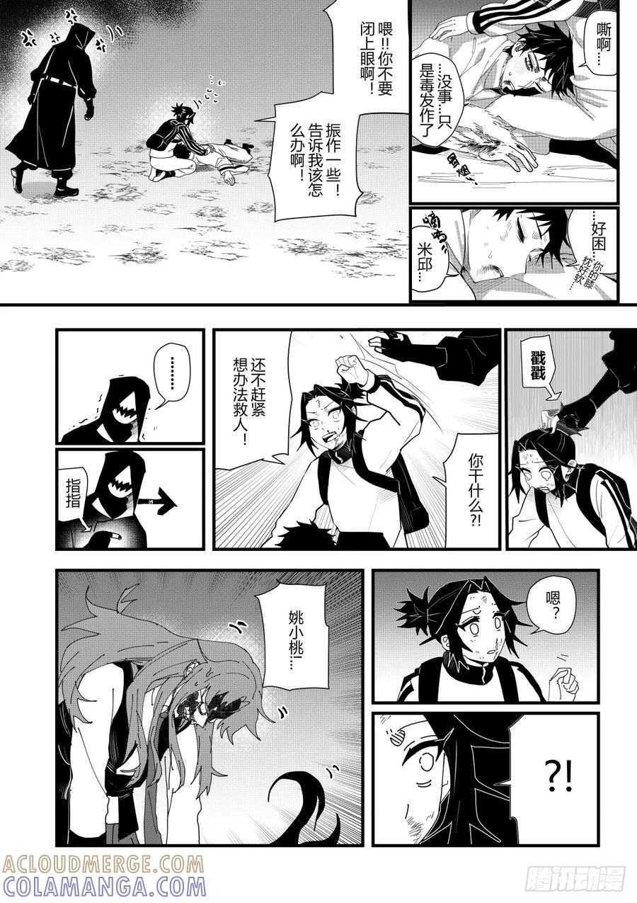 《侍书》第十二话 第23页