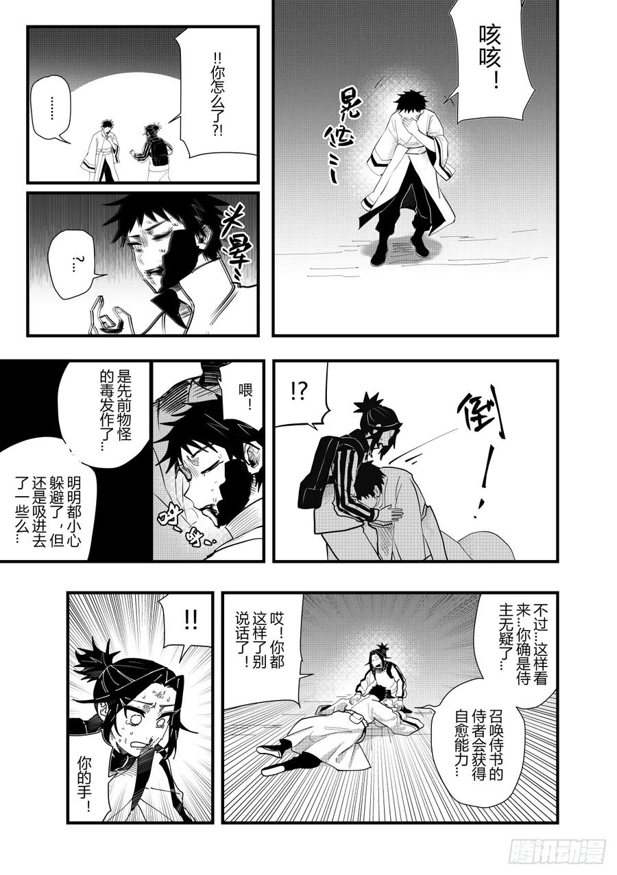 《侍书》第十二话 第22页