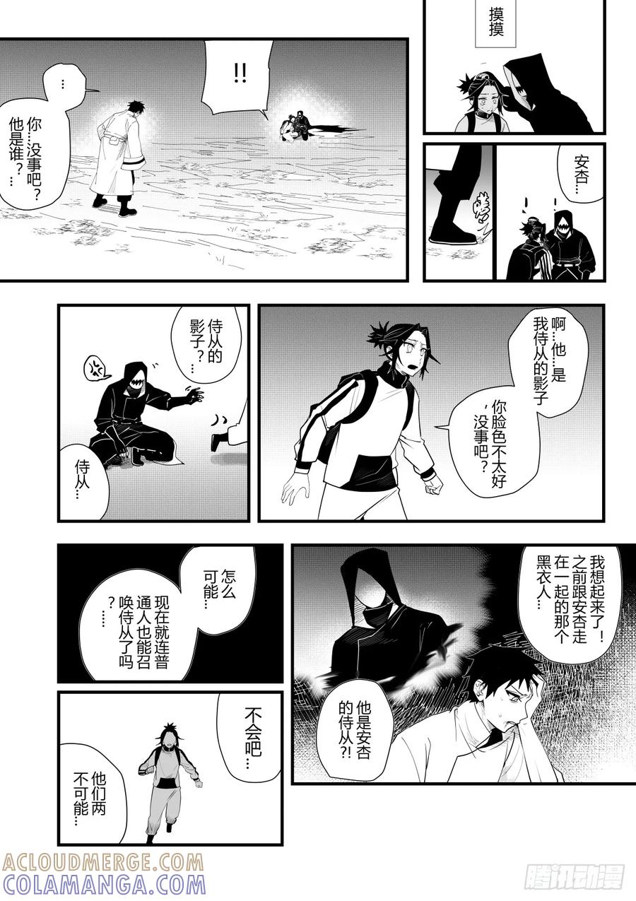 《侍书》第十二话 第21页