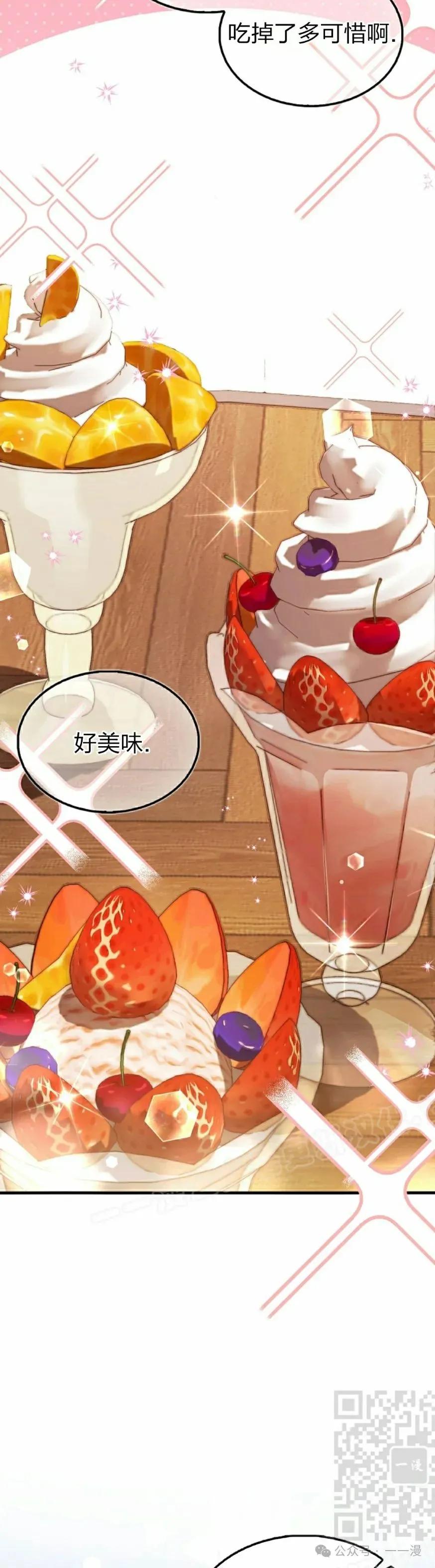 《反派也想活下去》第14集 第29页