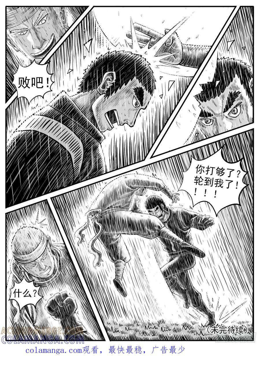《休闲之路》第二三回 第15页