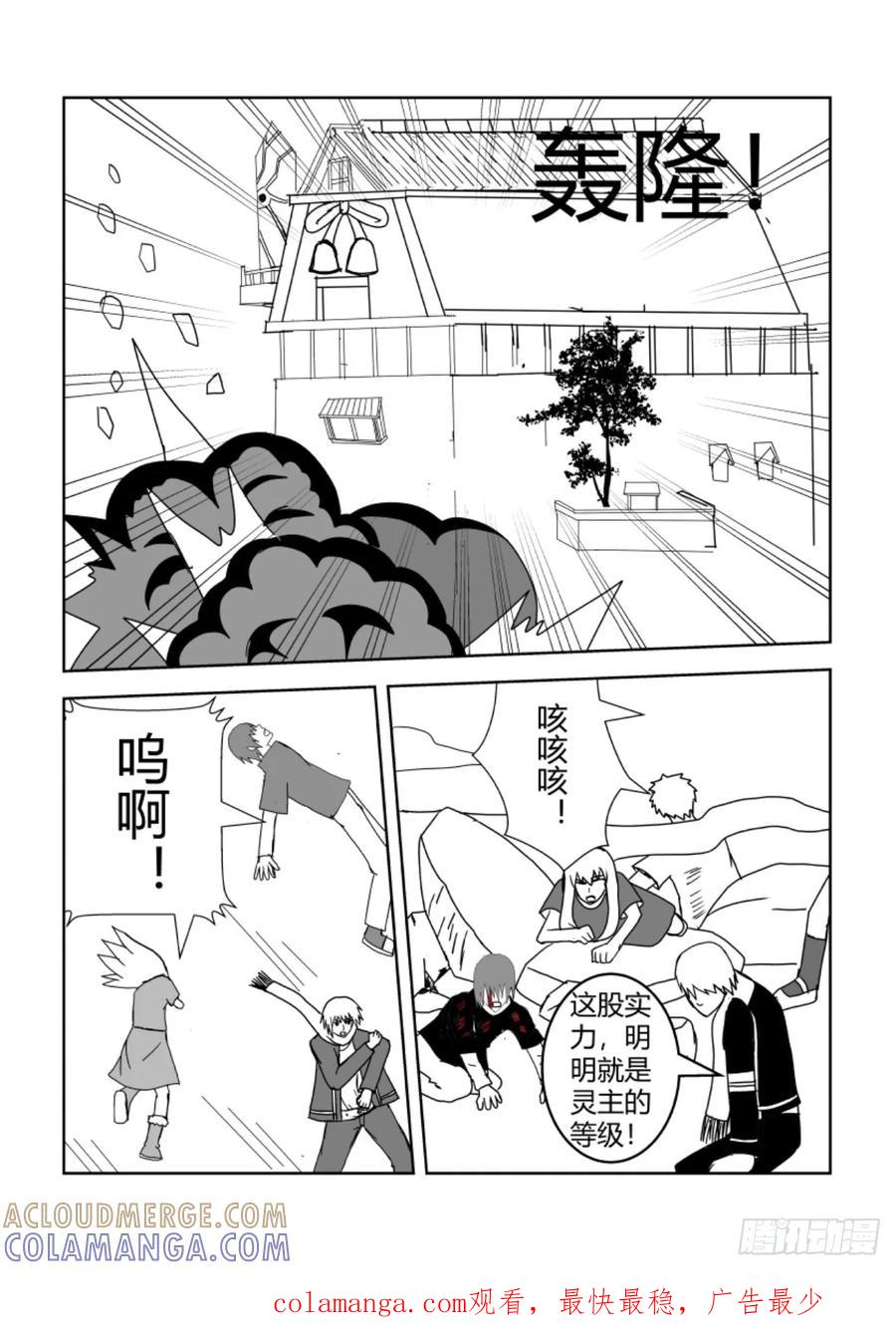 《净灵》寻找 第10页