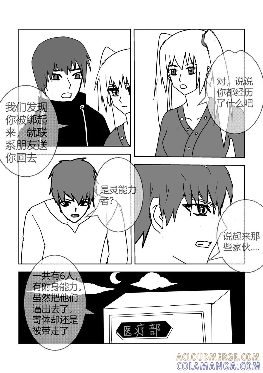 《净灵》寻找 第2页