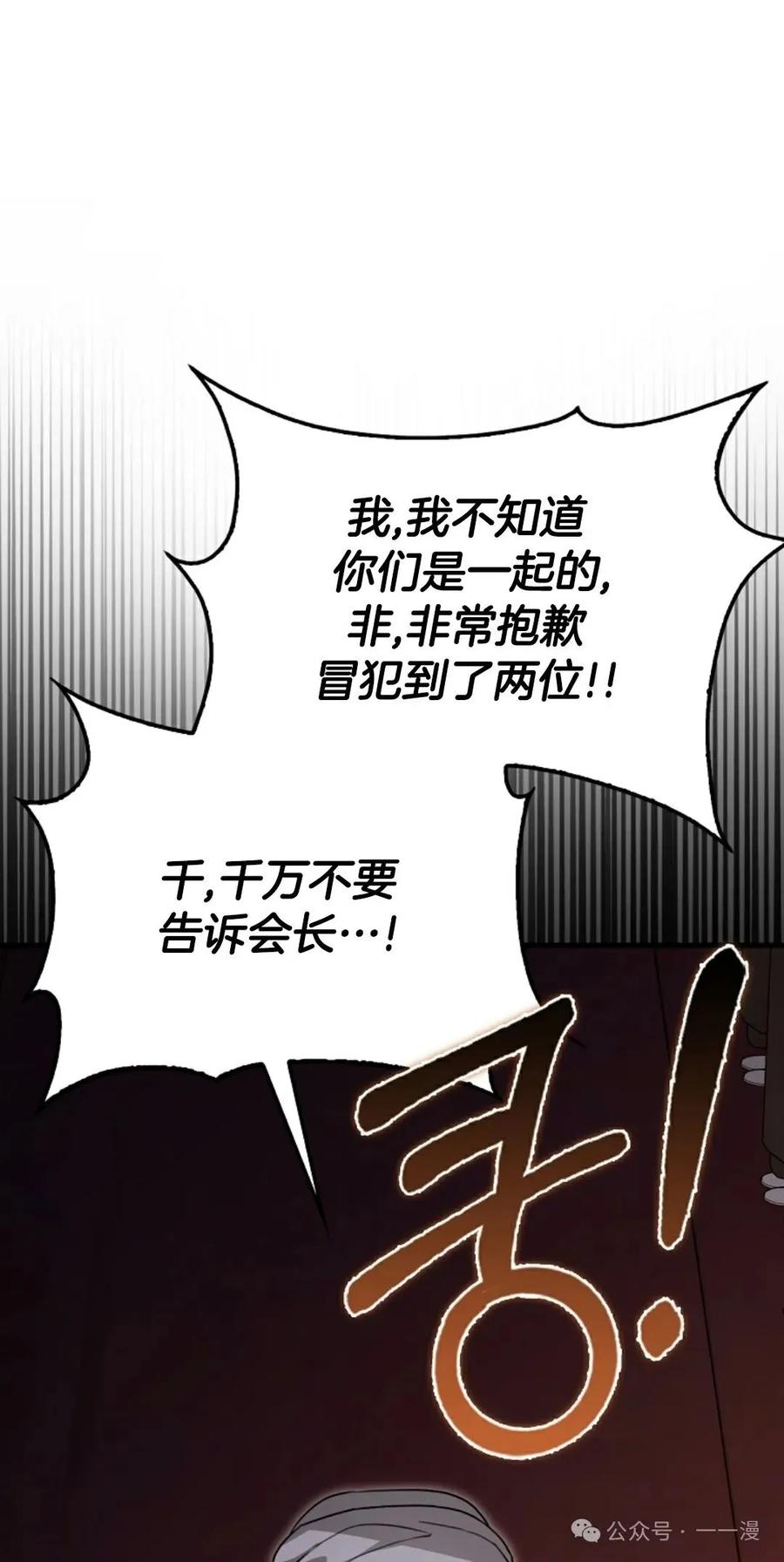 《我不是回归者》第29话 第27页
