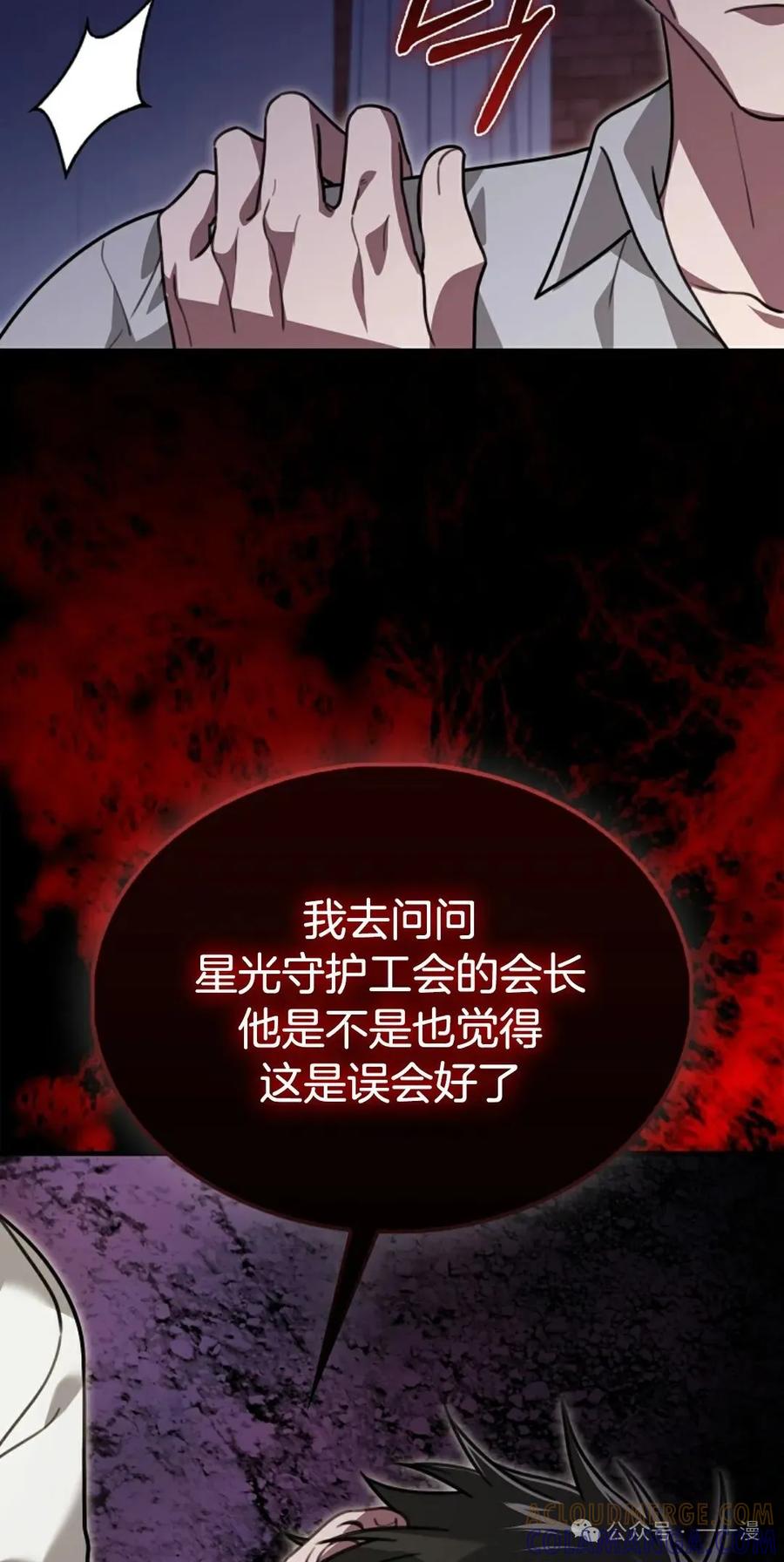 《我不是回归者》第29话 第25页