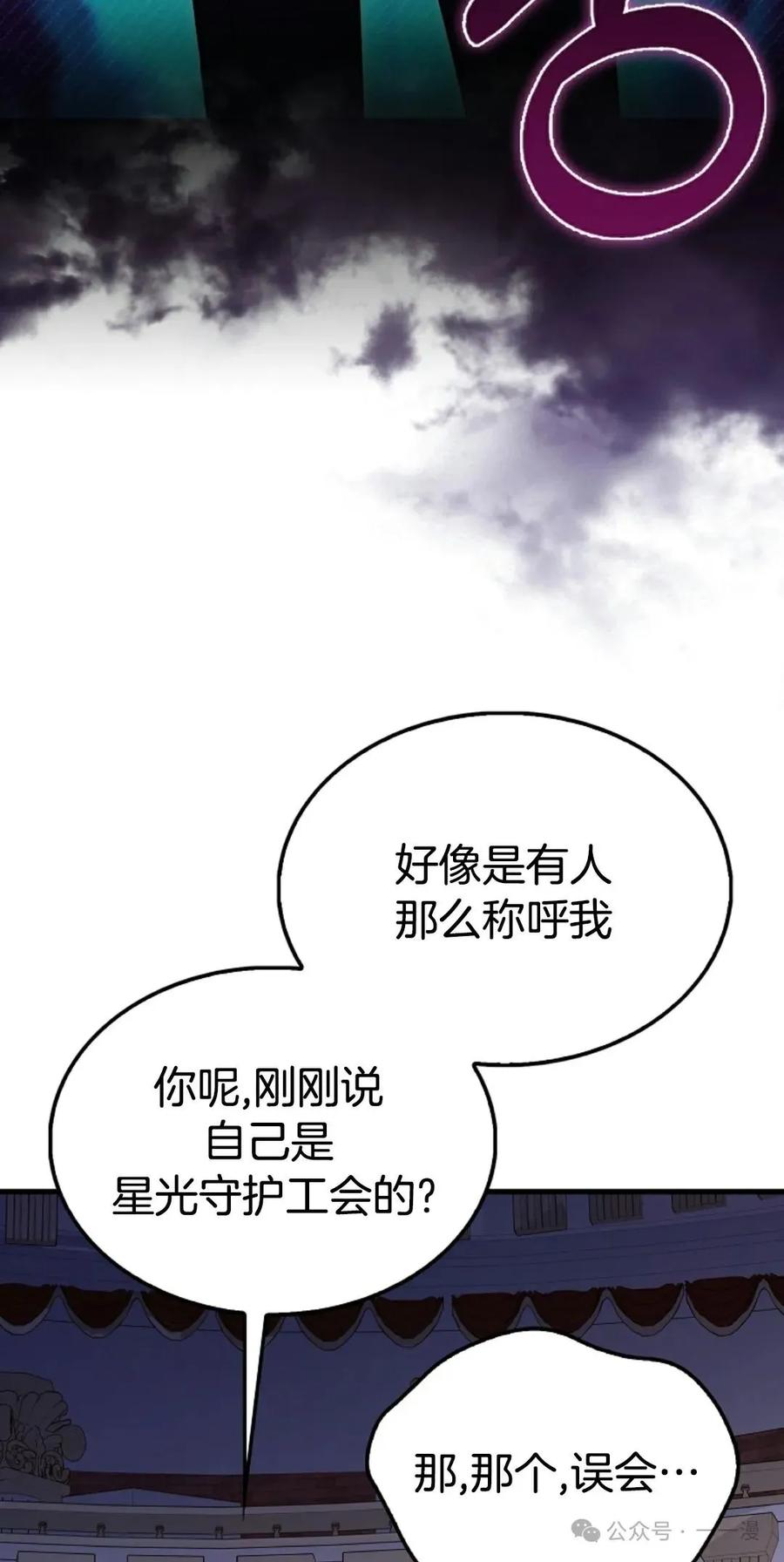 《我不是回归者》第29话 第23页