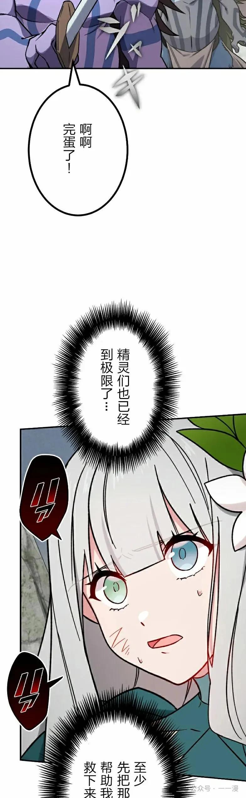 《最强暗杀者异世界转移》第36集 第42页