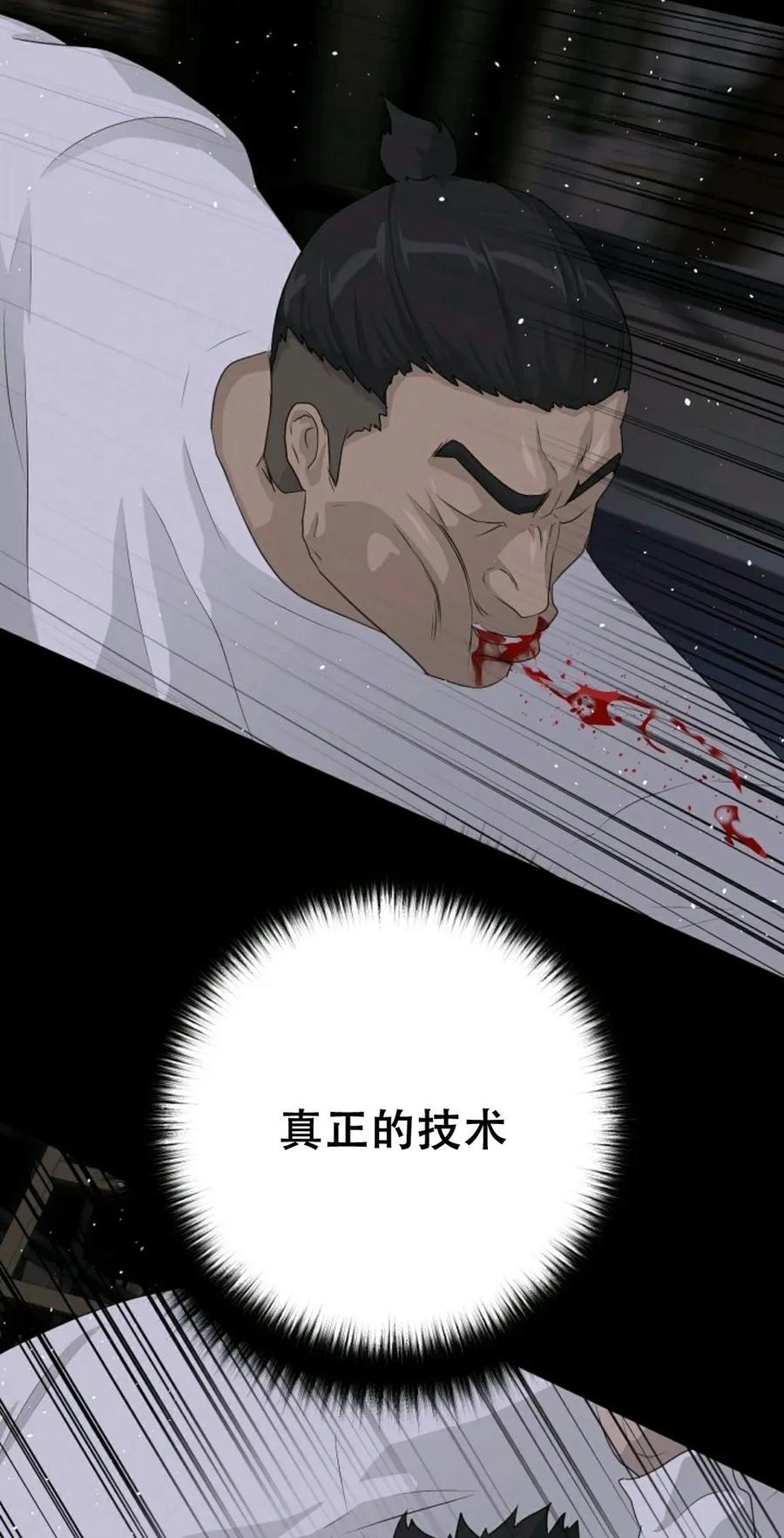 《触发人生》39 第24页