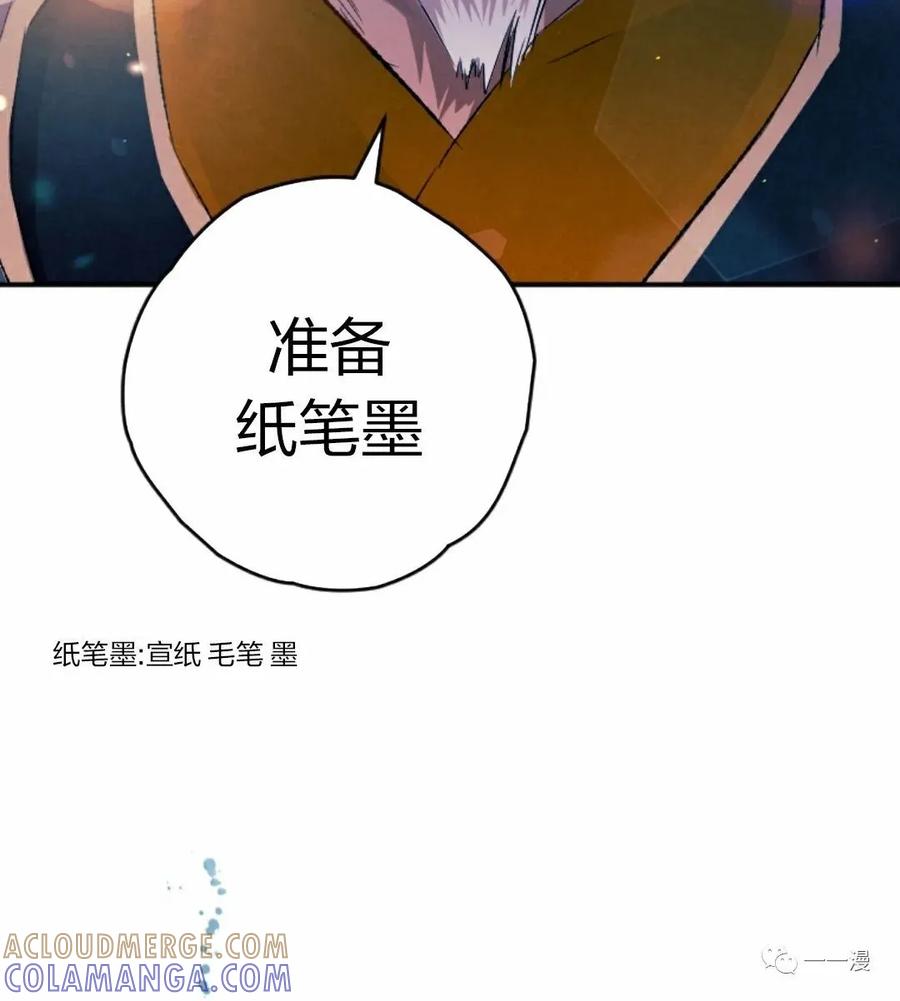 《天剑奇侠》第5话 重发 第88页