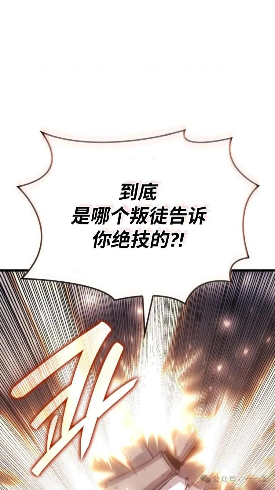 《伯爵家的小儿子是玩家》第9集 第67页