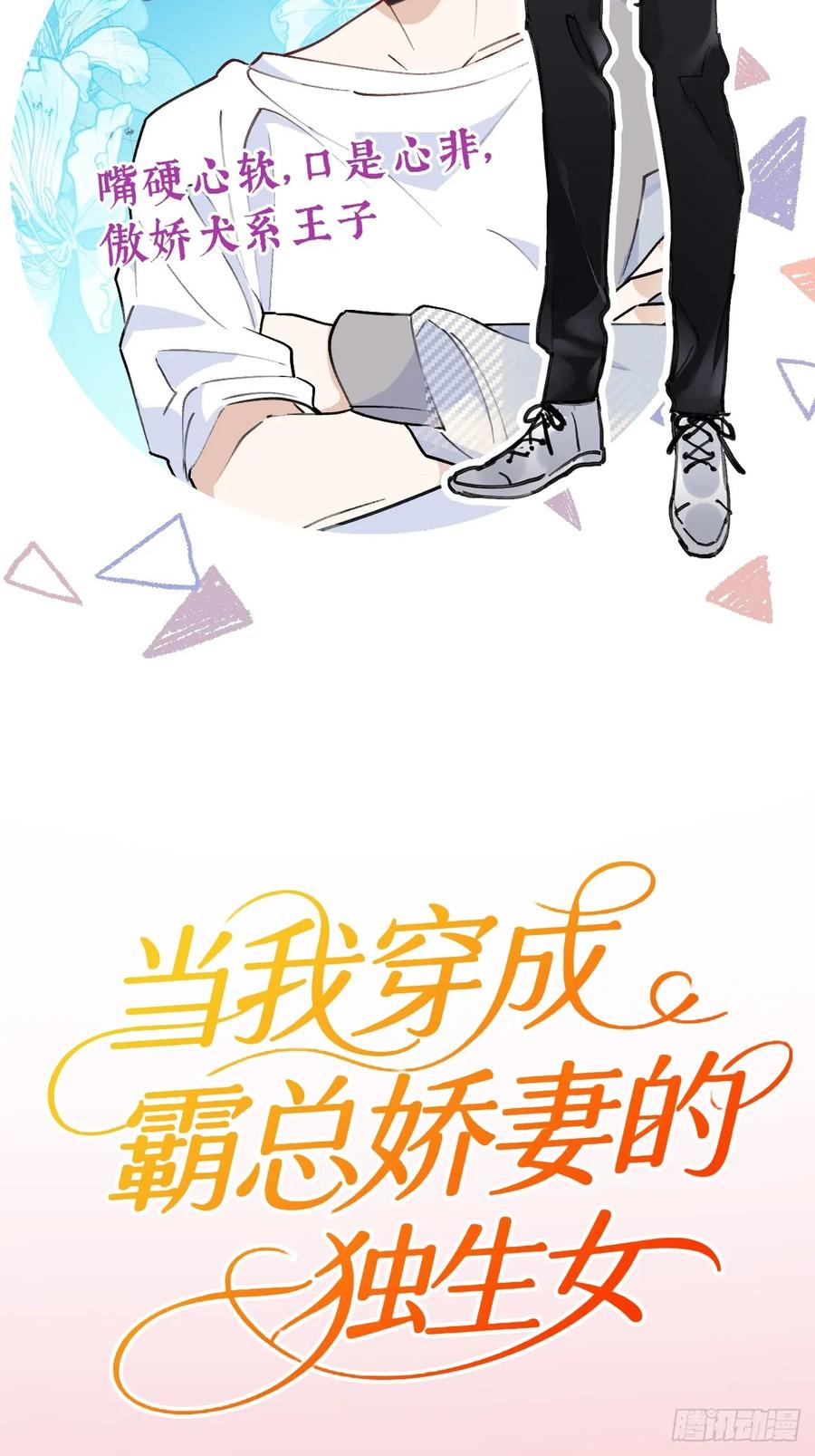 当我穿成霸总娇妻的独生女 - 第00话 预告 - 第14张图