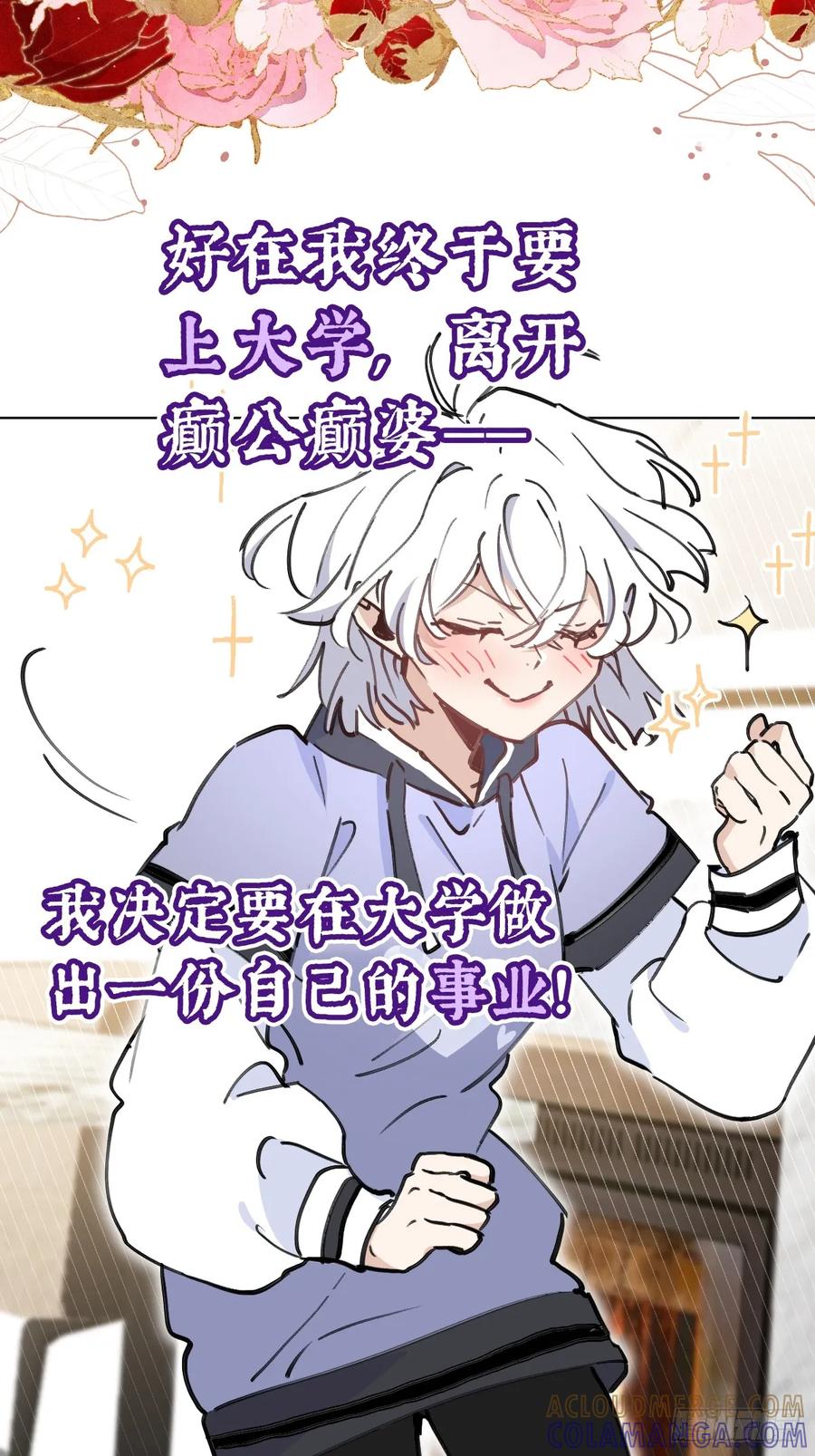 当我穿成霸总娇妻的独生女 - 第00话 预告 - 第7张图