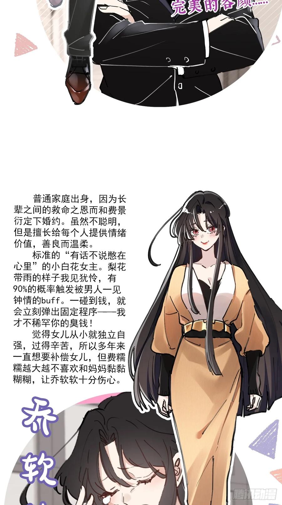 当我穿成霸总娇妻的独生女 - 第00话 预告 - 第12张图